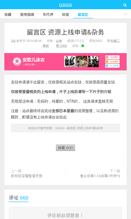 GiliGili追番纯净版