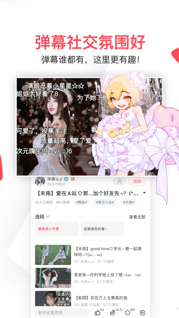 a站高清版