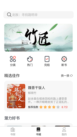 墨水阅读福利版