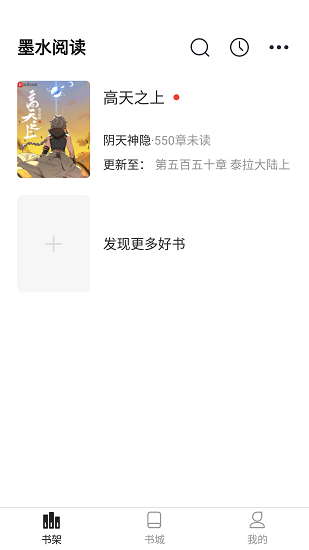 墨水阅读福利版