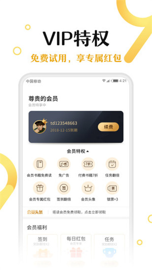 塔读小说福利版