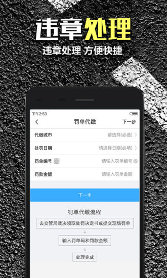 车轮查违章纯净版