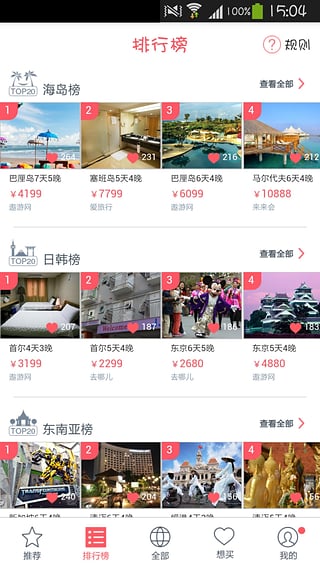 多趣旅行精简版