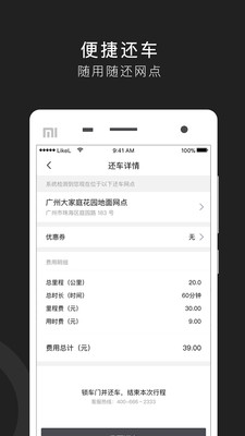 立刻出行去广告版