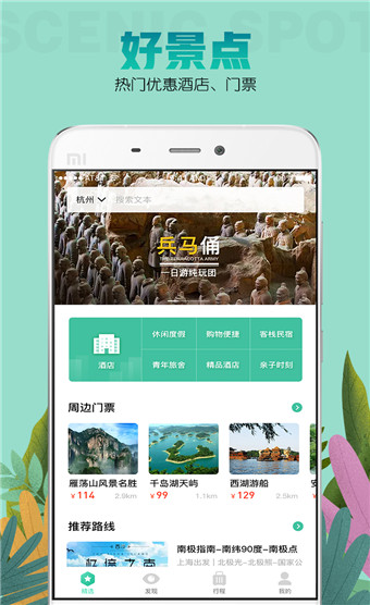 易旅游在线版