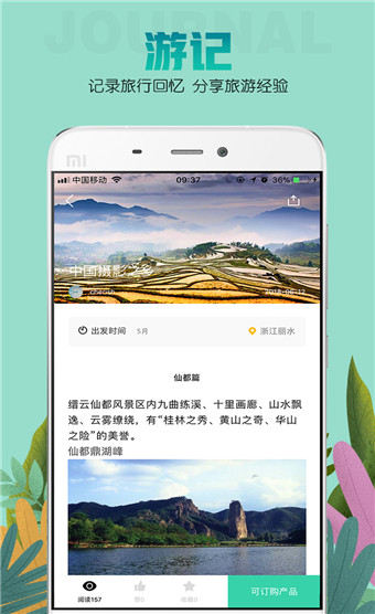 易旅游在线版