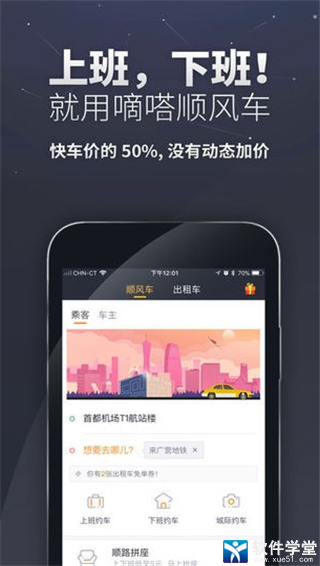 嘀嗒出行去广告版