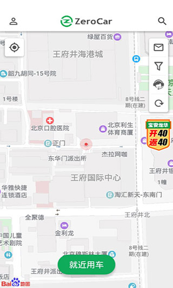 至优出行纯净版