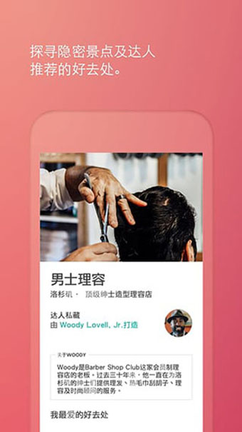Airbnb爱彼迎福利版