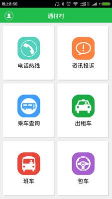 通村村纯净版