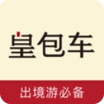 皇包车去广告版