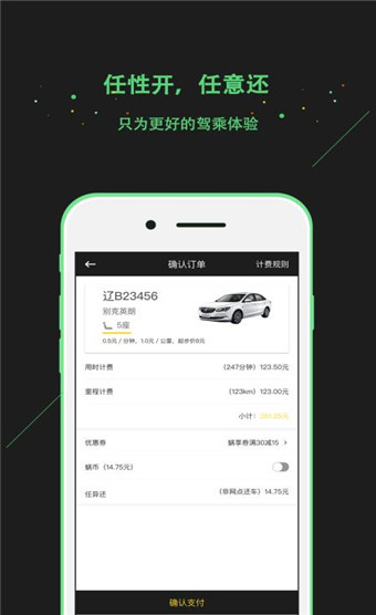 蜗享出行极速版