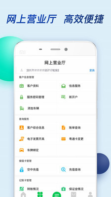 粤通卡在线版