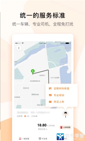 T3出行在线版
