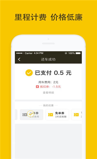 松果出行在线版