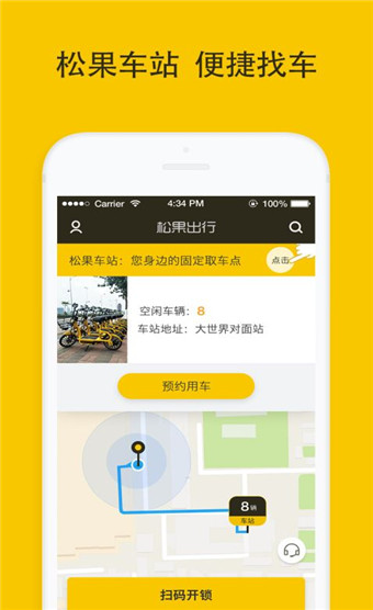 松果出行在线版