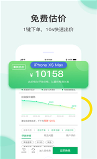 换换回收福利版