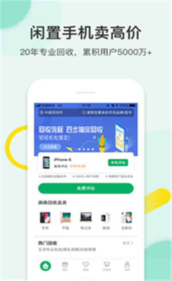 换换回收福利版