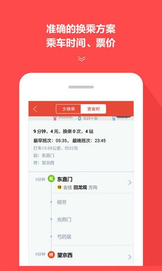 地铁通纯净版