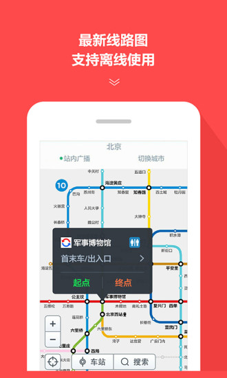 地铁通纯净版