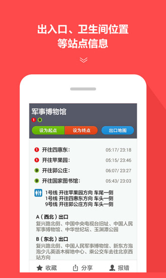 地铁通纯净版
