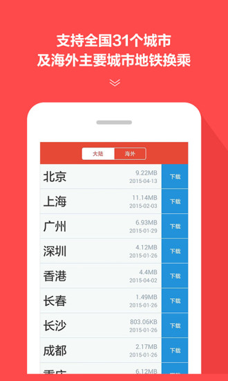 地铁通纯净版