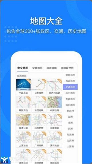中国地图网页版