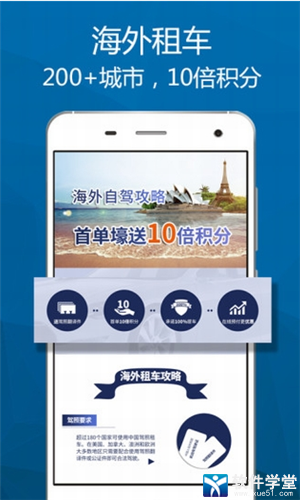 一嗨租车纯净版