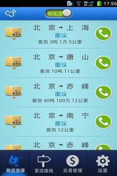 鹿鹿司机纯净版
