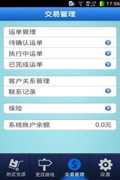鹿鹿司机纯净版
