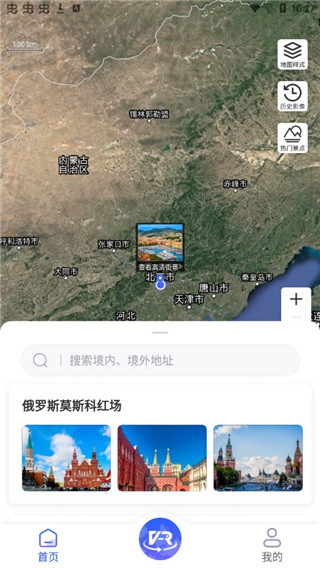 世界街景3D地图去广告版
