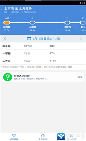 高铁管家网页版