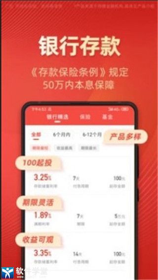 有道财富极速版
