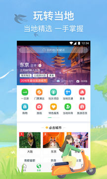 途牛旅游在线版