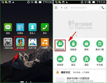 途牛旅游在线版