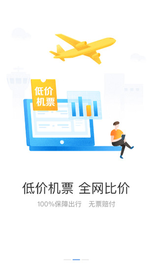 智行机票网页版