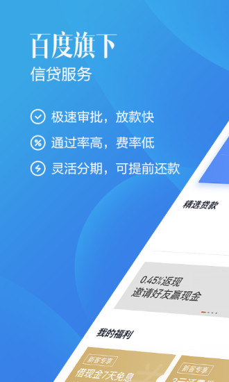 百度有钱花精简版