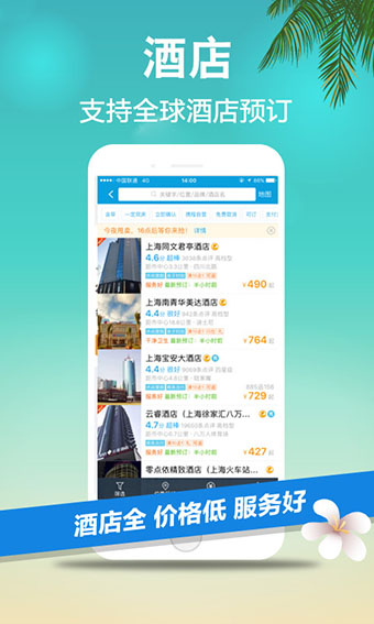 携程旅行纯净版