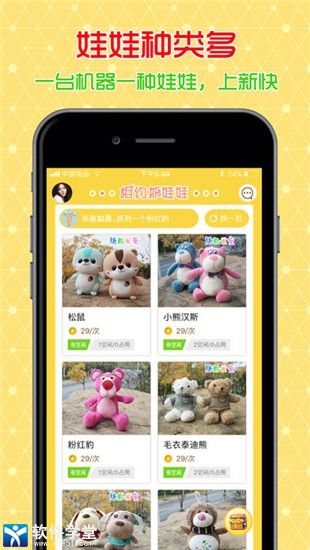 相约抓娃娃极速版