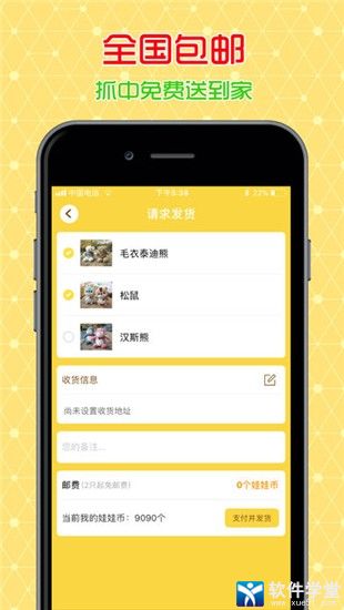 相约抓娃娃