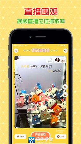 相约抓娃娃极速版