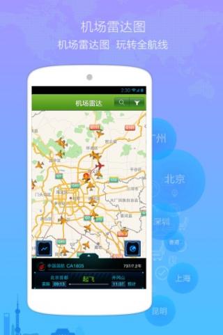 航旅纵横福利版