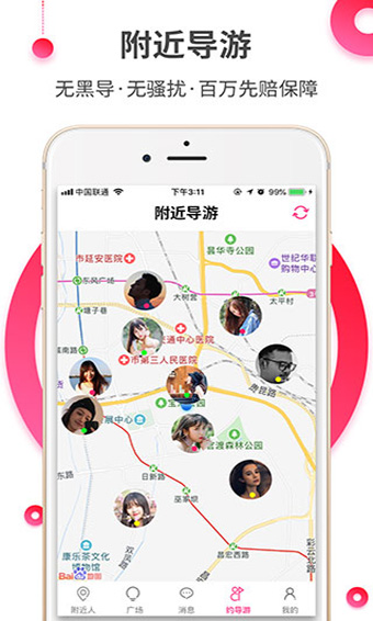 约伴出行精简版