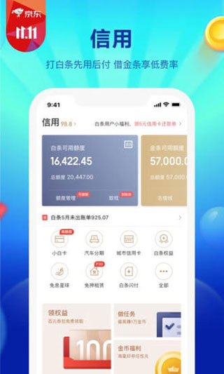 京东金融2023新版