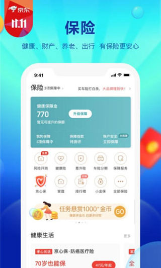 京东金融最新版本