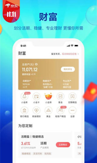 京东金融2023新版