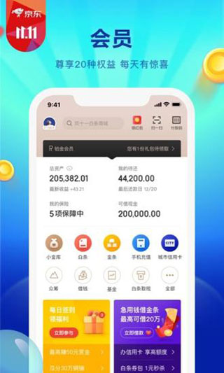 京东金融2023新版