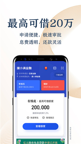 度小满金融精简版