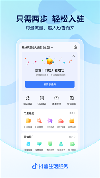 抖音来客在线版
