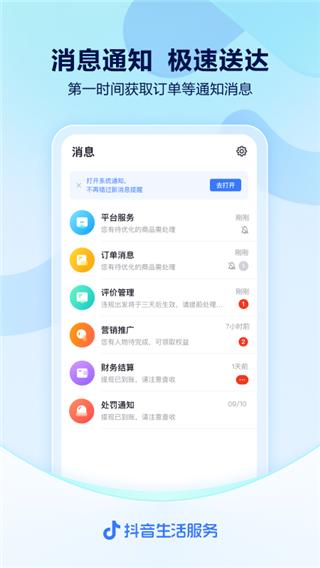 抖音来客在线版